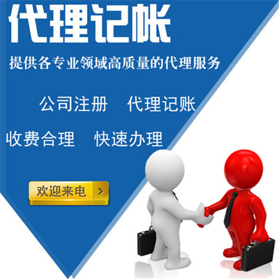 代理記賬一般多少錢？騰德財(cái)務(wù)咨詢?yōu)槟峁┓判钠髽I(yè)服務(wù)
