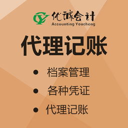 重慶食品流通許可證咨詢公司如何選？優(yōu)誠會(huì)計(jì) 實(shí)戰(zhàn)型財(cái)會(huì)精英的專業(yè)之選